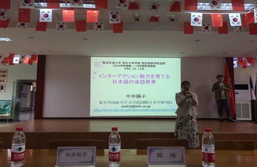 东外大中井阳子讲座