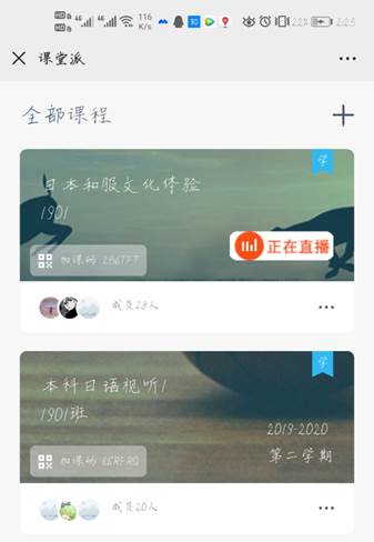 刘侠老师利用QQ会议+课堂派